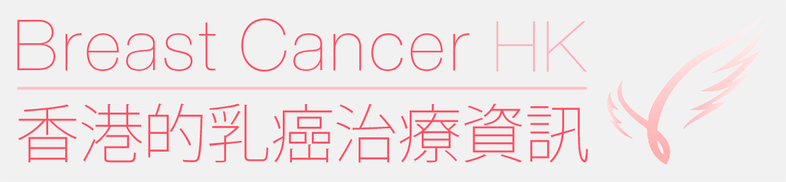 Breast Cancer HK 香港的乳癌治療資訊